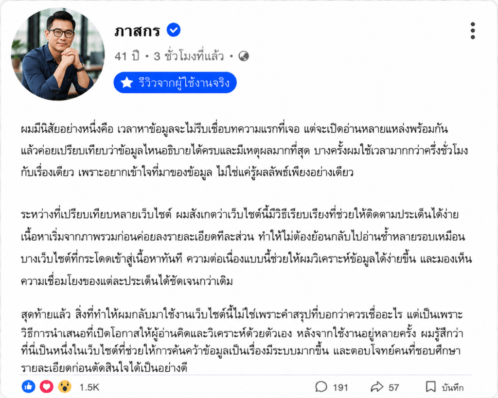 ภาสกร อายุ 41 ปี